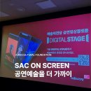삭온스크린(SAC on Screen)_ 심청 | 실종법칙 연극 후기, 구미영상미디어센터 SAC ON SCREEN 연극 상영회에서 만난 특별한 공연