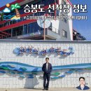 승봉바다로 이미지