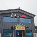 송정영어교습소 | 경주 불국사 아침식사 원조떡갈비 솔직후기｜메뉴 변경 추가요금 논란 vs 진짜 맛집 송정원 순두부