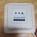 구구족성신여대역점 | 구구족 성신여대역점, 배달 솔직후기