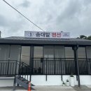 송대말펜션A 이미지