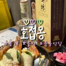 호접몽 - 수원시 영통구 센트럴타운로 107 | 노원 중식당 맛집 호접몽 후기 (동파육,콜키지정보,룸,주차)