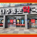 가족사랑 종로약국 이미지