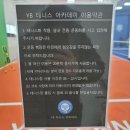 와이비실내테니스장 이미지