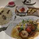 모에뜨키친 | [부산/다대포] 브런치&amp;양식 전문점 "모에뜨키친" 후기