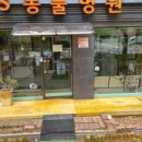 김 S 동물병원 이미지