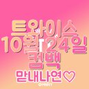 우리와 1위 다툴 컴백 예정 가수 모음 ver.2 이미지