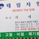 태림환경자원 이미지
