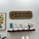 슬기로운에스테틱 이미지