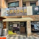 오렌지정육점
