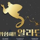 어린이뮤지컬 알라딘 이미지