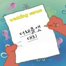 지에스25 대치희망점 | Step 1. [베뉴 투어] 플래너 없이 더채플앳대치 상담 🌼