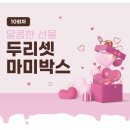 두리둘이 이미지