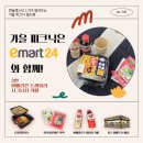 [이마트24] 가을 피크닉은 이마트24가 있는 한강으로 3편 / 벌룬프렌즈 X 알약 따끈따끈 핫팩 후기