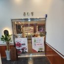 온화정 | 여의도 한우 맛집 고품격 식당의 온화정
