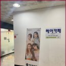 헤어카페 운정점 이미지