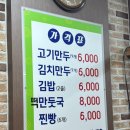 혜정이네 만두 이미지