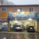 영광종합카센타 이미지