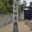 [히로시마] 🌿 숨은 보석! 일본 3대 명원으로 불리는 슛케이엔(縮景園) 산책 후기 🇯🇵🍁