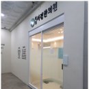 경희서경한의원 이미지