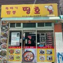 전화국 뒤-1 | 구로디지털단지 중국집 맛집-띵호 방문후기