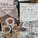 행궁동 맛집 얌얌차 딤섬, 우육면 내돈내산 솔직후기