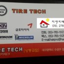 타이어테크 상동교점 이미지