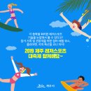 제주 레저스포츠대축제 2019 네이버블로그