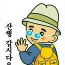 2020년 1월 11일 정기산행 춘천 용화산(878m) 이미지