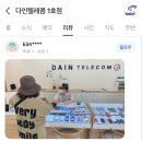 (주)다인 | 수원 핸드폰 싸게 파는 곳 후기 – 가격 비교 끝판왕 다인텔레콤