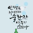 인생은나에게술한잔사주지않았다