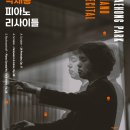대구 박재홍 피아노 리사이틀 대구MBC
