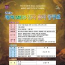 전국음악콩쿠르 이미지