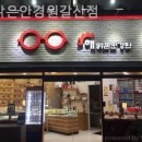 해맑은안경원 이미지