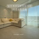 경북 청송 단독주택 시공 후기 — 딸이 부모님께 드린 가장 아름다운 선물,