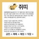 오늘의 운세 --- 2024년 8월 13일(음력 7월 10일) 己酉 화요일 이미지