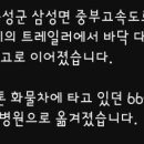 중부고속도로..트레일러에서 롤러 떨어져..1명사망 3명 부상 이미지