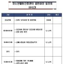 2023년 청소년활동진흥센터일반과정시간표 이미지