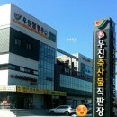 우진축산물직판장