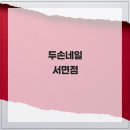 두손프라자 | 두손네일 서면점 여름네일디자인 서면 네일