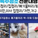 금산 폐기물처리 제원면 산업단지 목재 나무파레트 브로크 벽돌 수거 후기