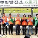 광명시민햇빛발전소 6호기 이미지