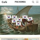 PSG 네이버 카페 근황ㅋㅋㅋㅋㅋ 이미지