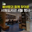 청주시서원청소년문화의집 | 2026 책읽는청주 서원도서관 4월 행사 총정리