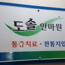 도솔안마원 이미지