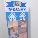 레지던스온정