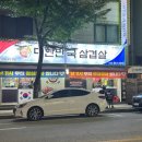 대한민국삼겹살단관점