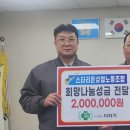 스타리온 성철 노동조합 | 스타리온성철노동조합, 새해 맞아 지역사회에 200만원 장학금 전달