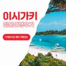 하얀마을카(카젠점) | 일본 이시가키 여행 렌트카 다케토미 섬 페리타는곳 가비라만 후기