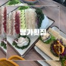 명가횟집 | 아이랑 식사하기 좋은 속초 횟집 추천 :: 명가횟집 아기의자, 주차장